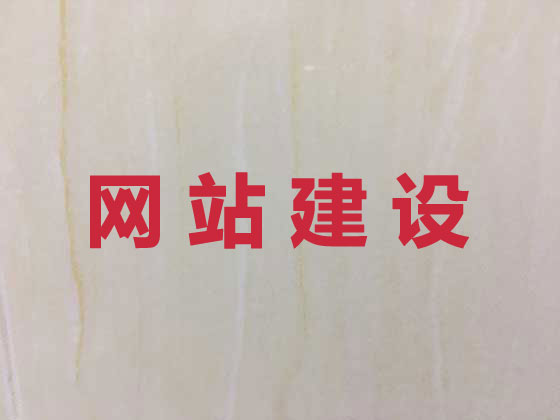 招远市网站建设优化